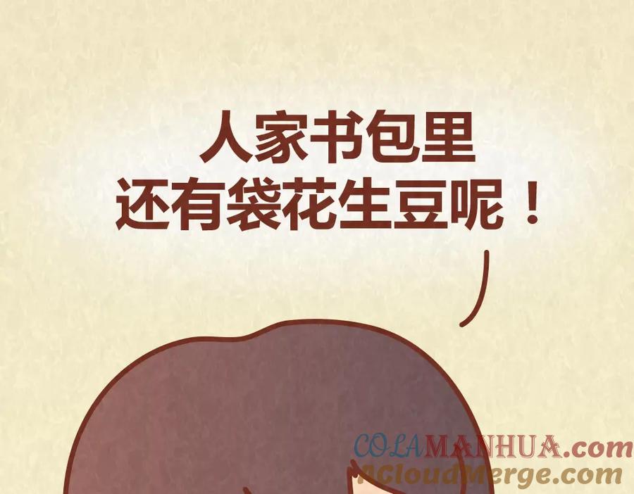 《全世爱》第58话 出门玩不带零食，能忍？ 第29页