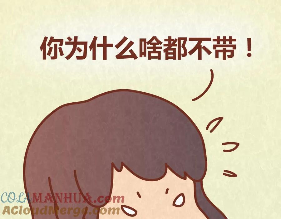 《全世爱》第58话 出门玩不带零食，能忍？ 第31页