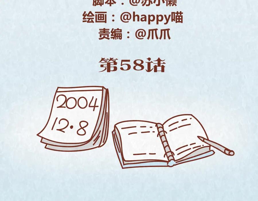 《全世爱》第58话 出门玩不带零食，能忍？ 第2页