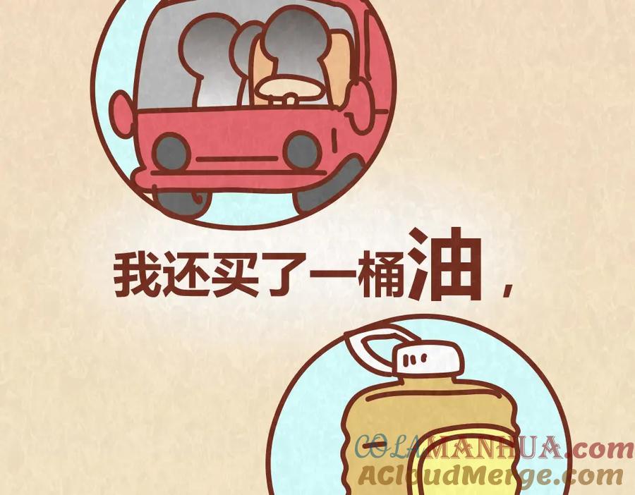 《全世爱》第59话 500块钱够养小白脸嘛！？ 第19页