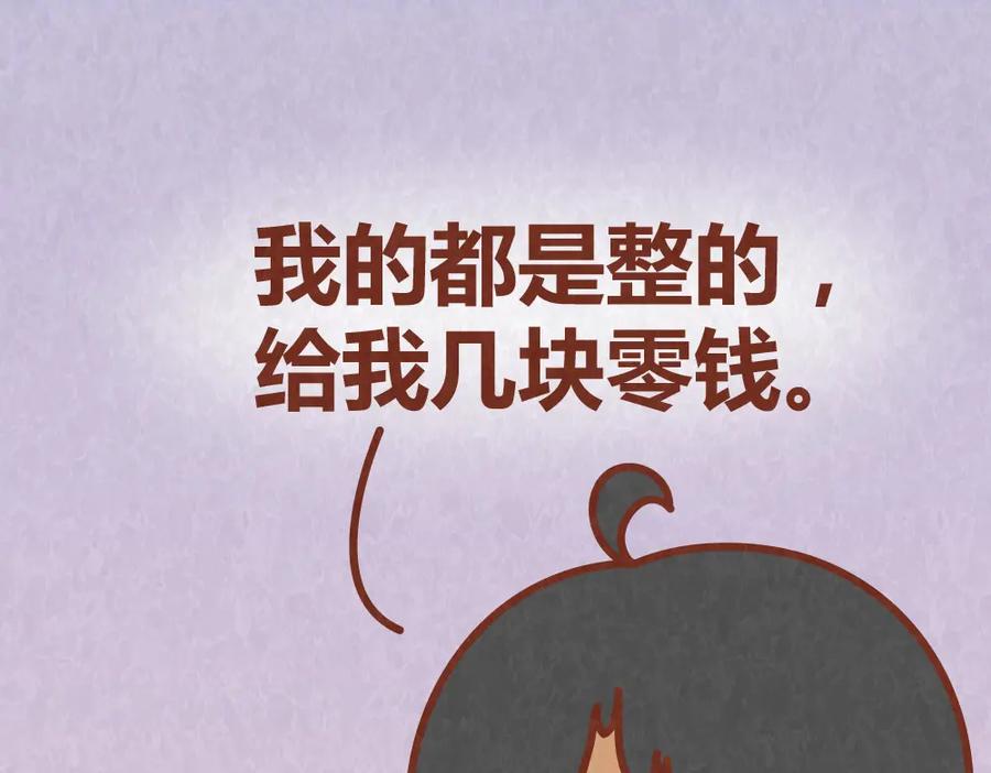 《全世爱》第59话 500块钱够养小白脸嘛！？ 第9页