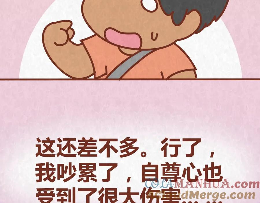 《全世爱》第59话 500块钱够养小白脸嘛！？ 第40页