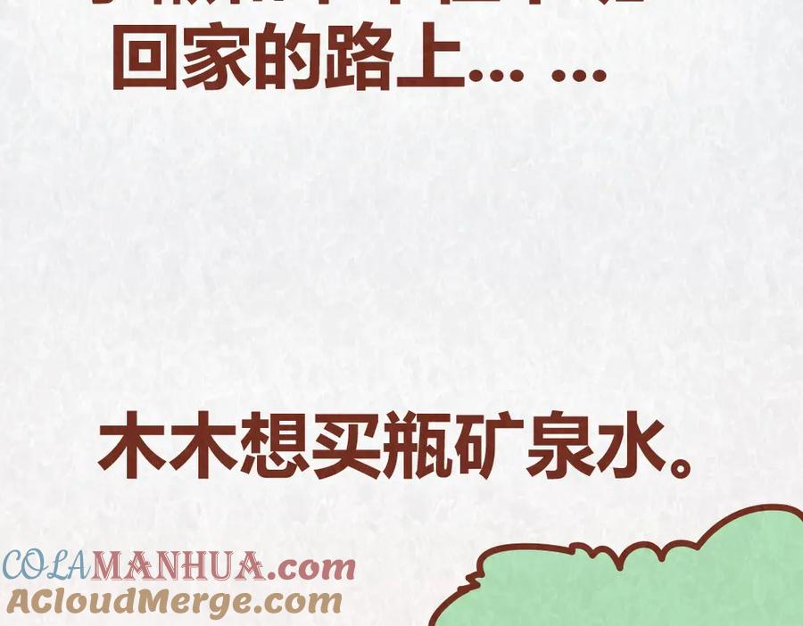 《全世爱》第59话 500块钱够养小白脸嘛！？ 第4页