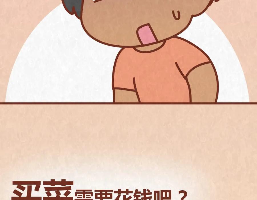 《全世爱》第59话 500块钱够养小白脸嘛！？ 第17页