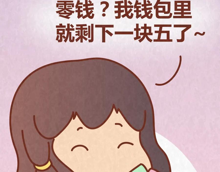 《全世爱》第59话 500块钱够养小白脸嘛！？ 第11页