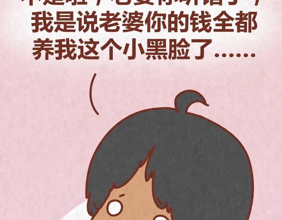 《全世爱》第59话 500块钱够养小白脸嘛！？ 第39页