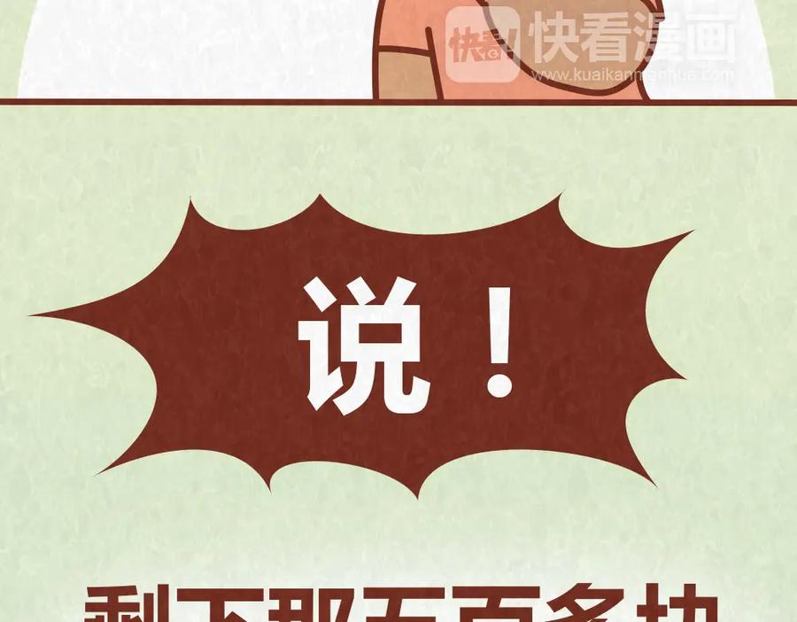 《全世爱》第59话 500块钱够养小白脸嘛！？ 第24页