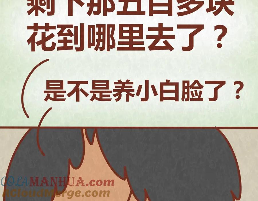 《全世爱》第59话 500块钱够养小白脸嘛！？ 第25页