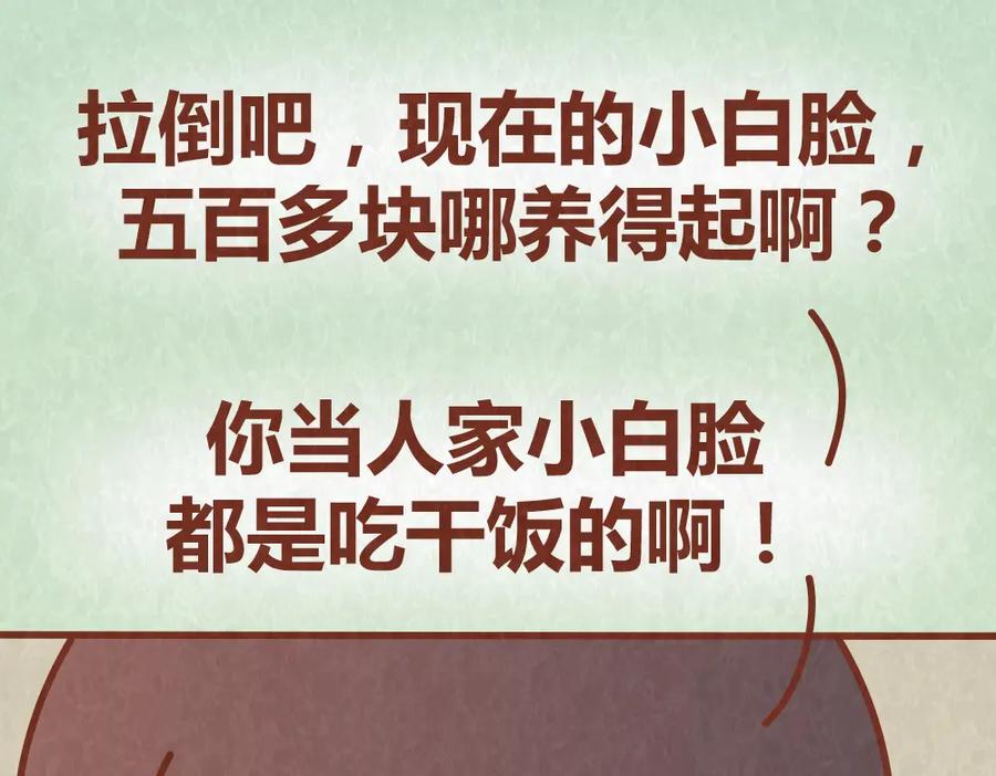 《全世爱》第59话 500块钱够养小白脸嘛！？ 第27页