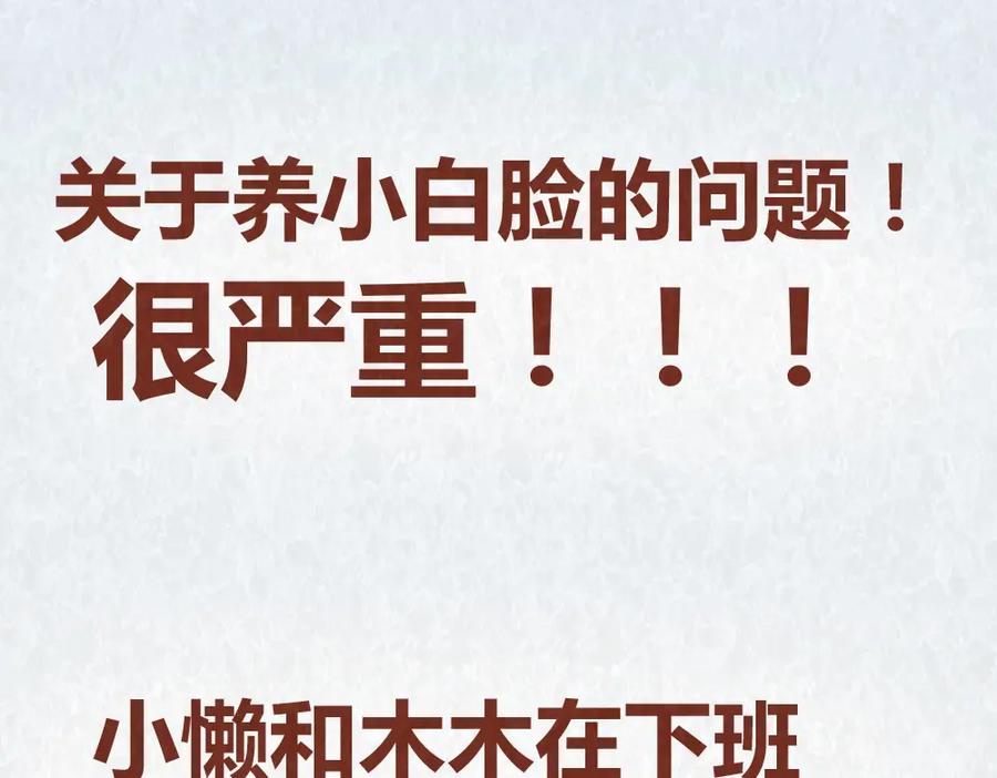 《全世爱》第59话 500块钱够养小白脸嘛！？ 第3页