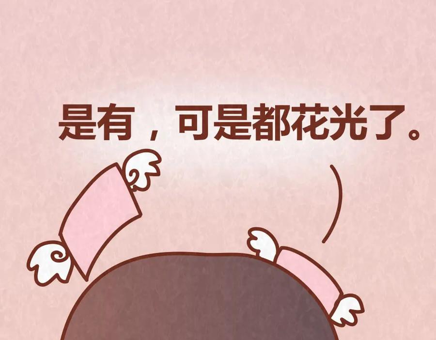 《全世爱》第59话 500块钱够养小白脸嘛！？ 第14页