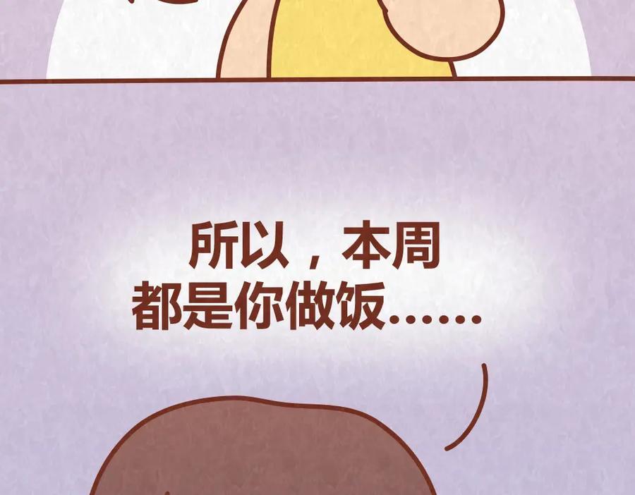 《全世爱》第59话 500块钱够养小白脸嘛！？ 第42页