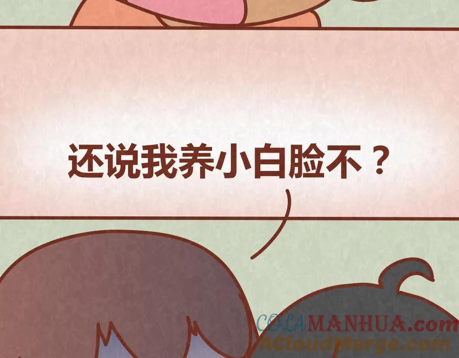 《全世爱》第59话 500块钱够养小白脸嘛！？ 第37页
