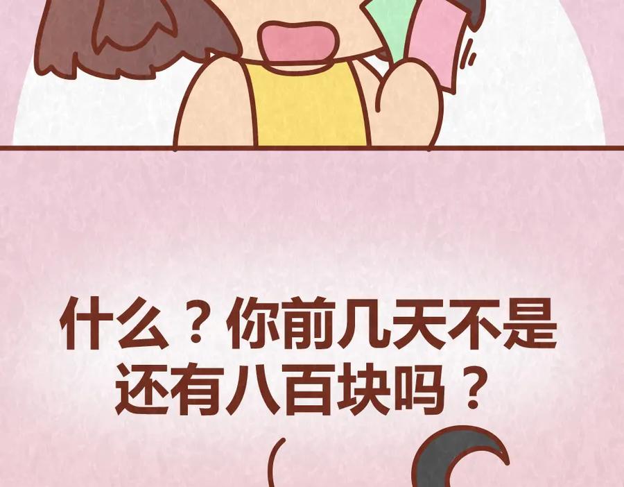 《全世爱》第59话 500块钱够养小白脸嘛！？ 第12页