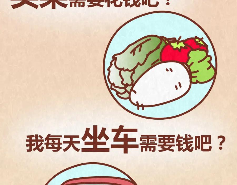 《全世爱》第59话 500块钱够养小白脸嘛！？ 第18页