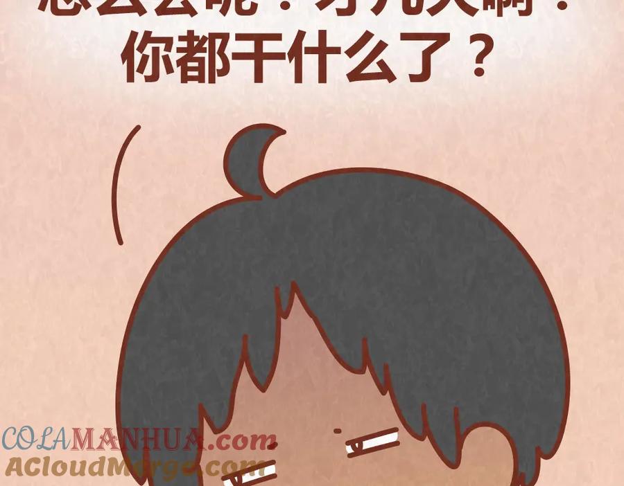 《全世爱》第59话 500块钱够养小白脸嘛！？ 第16页