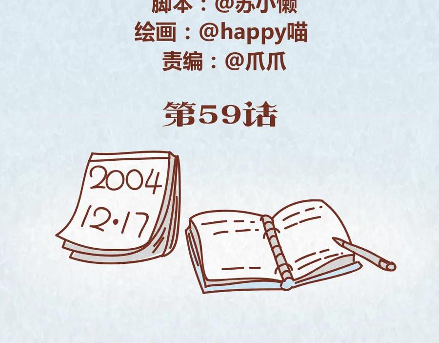 《全世爱》第59话 500块钱够养小白脸嘛！？ 第2页