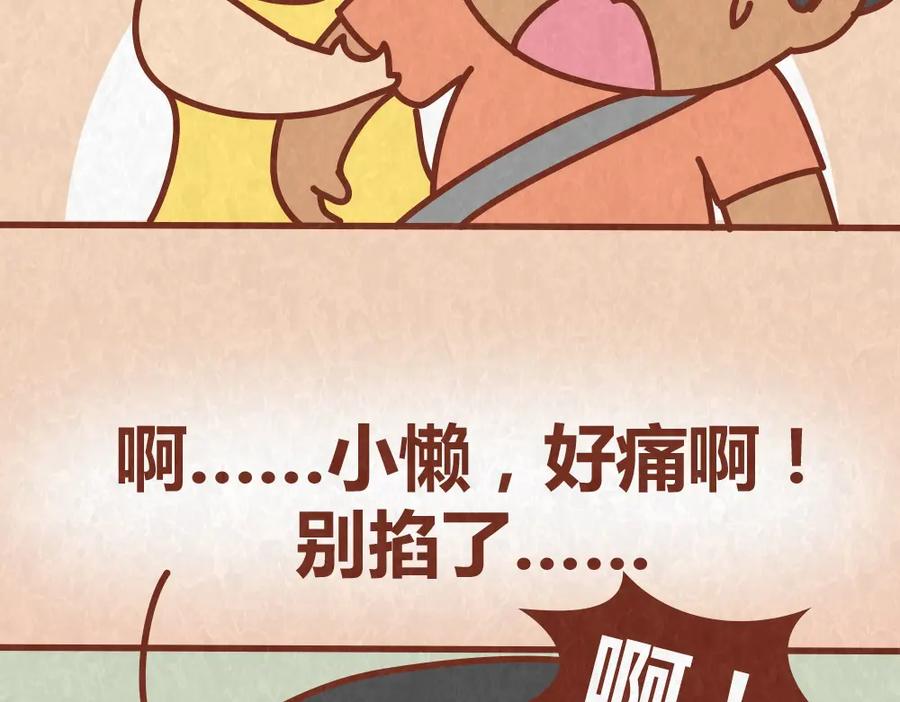 《全世爱》第59话 500块钱够养小白脸嘛！？ 第35页