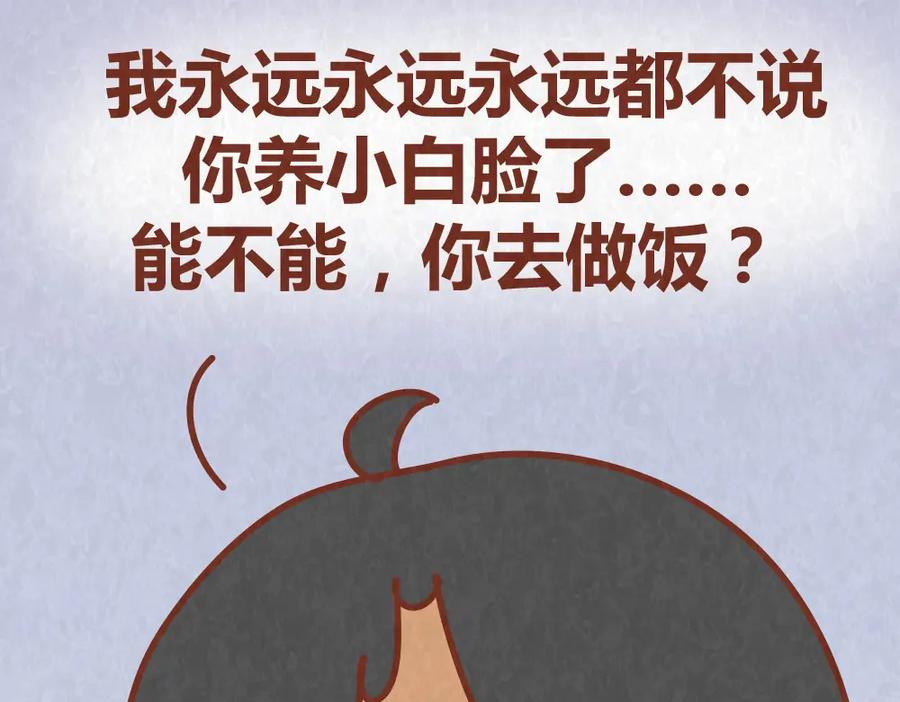 《全世爱》第59话 500块钱够养小白脸嘛！？ 第44页