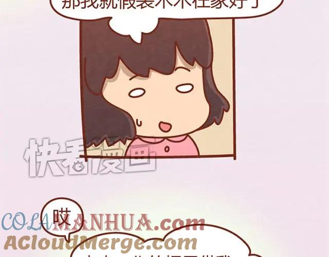 《全世爱》第6话 我的小橘被你杀害了！ 第13页