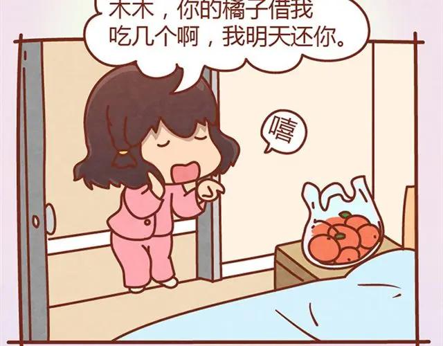 《全世爱》第6话 我的小橘被你杀害了！ 第14页