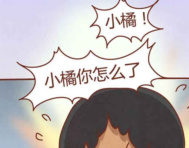 《全世爱》第6话 我的小橘被你杀害了！ 第32页
