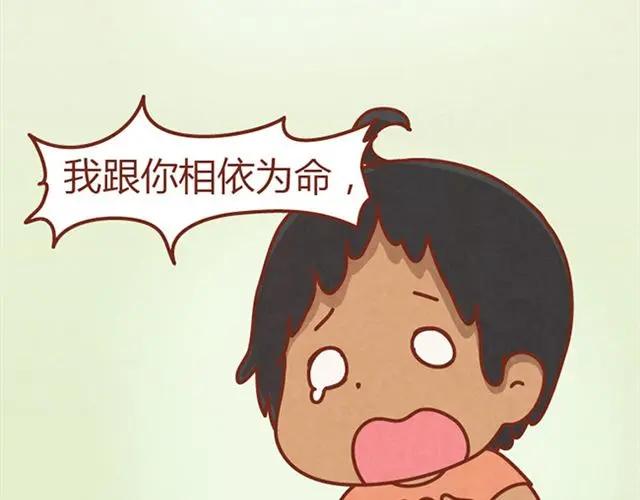 《全世爱》第6话 我的小橘被你杀害了！ 第34页