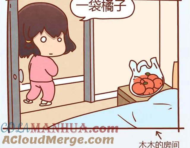 《全世爱》第6话 我的小橘被你杀害了！ 第9页