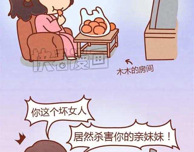 《全世爱》第6话 我的小橘被你杀害了！ 第16页