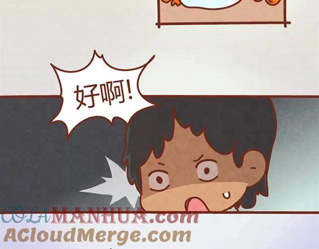 《全世爱》第6话 我的小橘被你杀害了！ 第29页