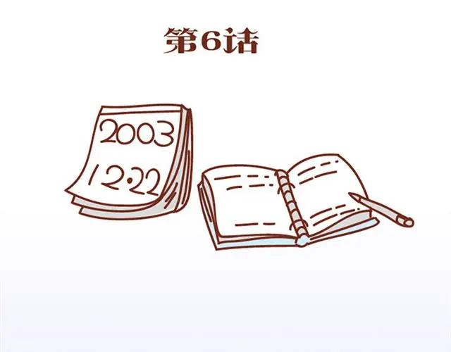 《全世爱》第6话 我的小橘被你杀害了！ 第2页