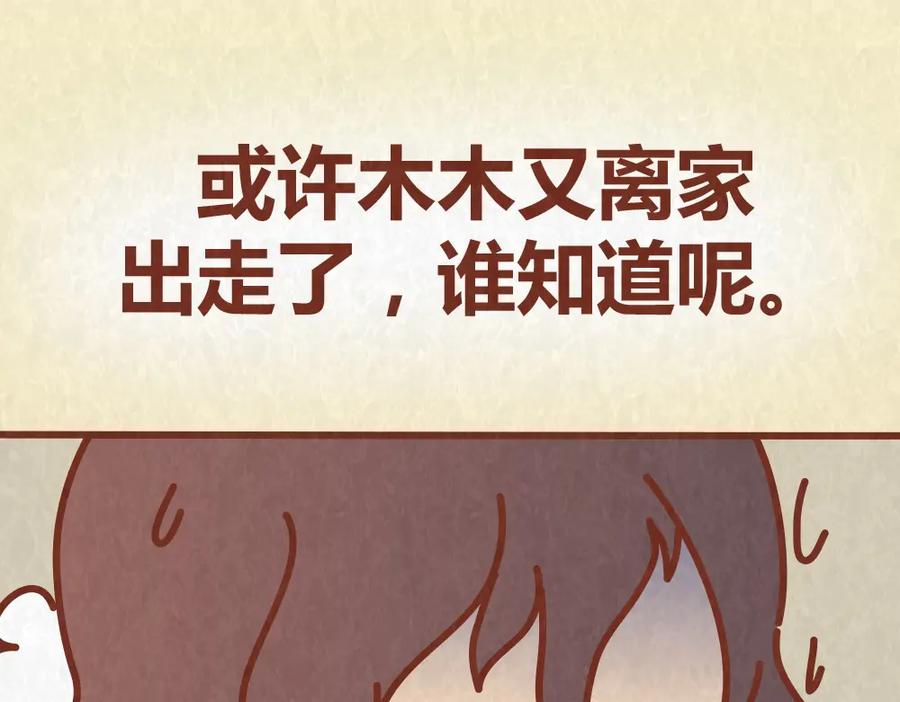 《全世爱》第60话 不论如何吵架，真心相爱的人永远都不分开 第33页
