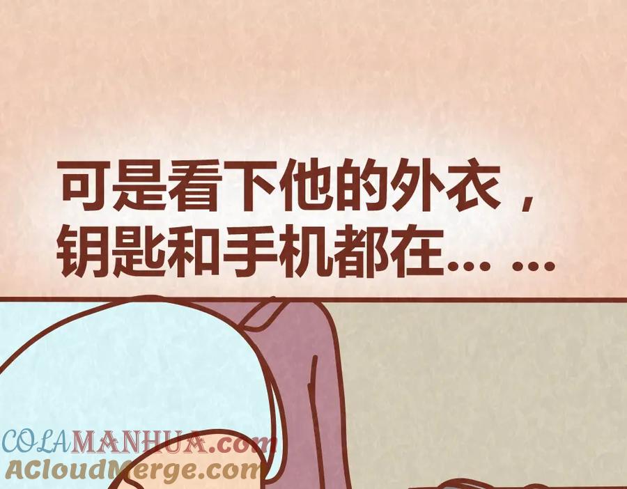 《全世爱》第60话 不论如何吵架，真心相爱的人永远都不分开 第37页