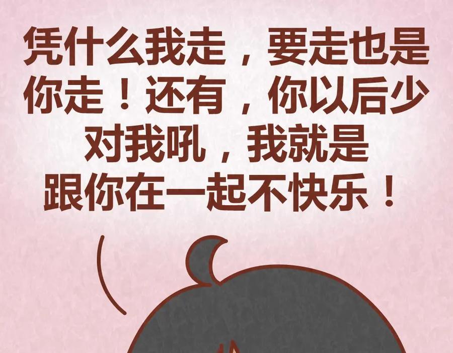 《全世爱》第60话 不论如何吵架，真心相爱的人永远都不分开 第11页