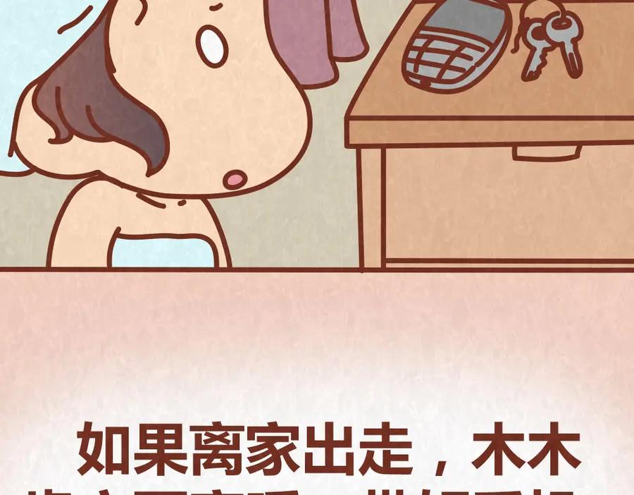 《全世爱》第60话 不论如何吵架，真心相爱的人永远都不分开 第38页