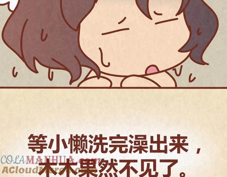 《全世爱》第60话 不论如何吵架，真心相爱的人永远都不分开 第34页
