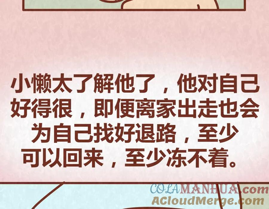 《全世爱》第60话 不论如何吵架，真心相爱的人永远都不分开 第40页