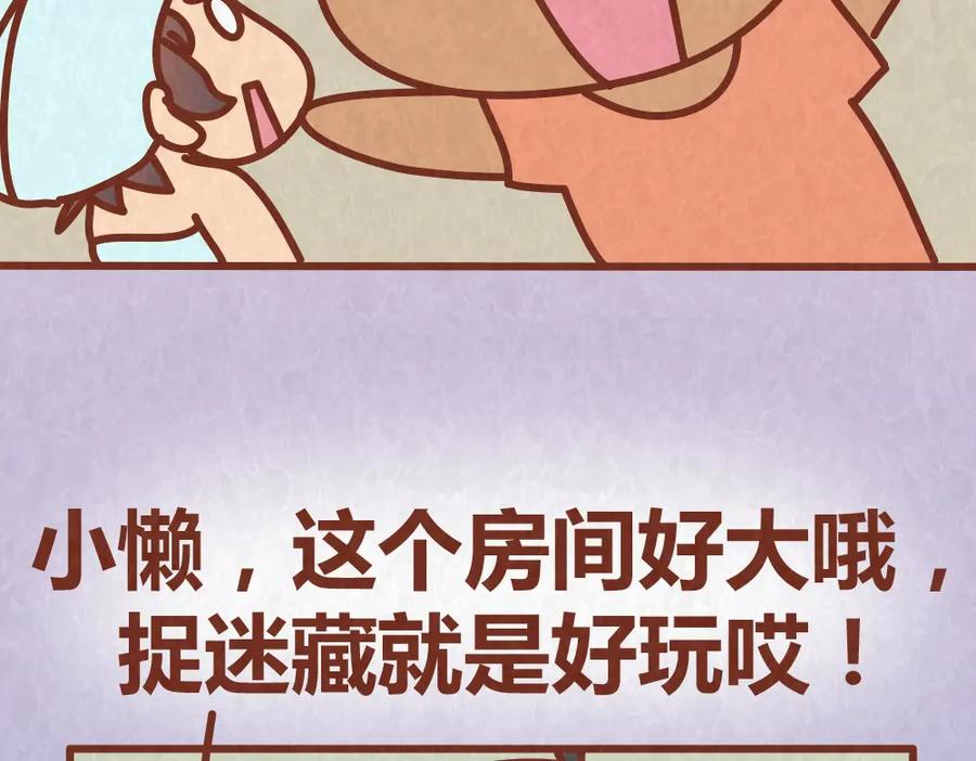 《全世爱》第60话 不论如何吵架，真心相爱的人永远都不分开 第45页