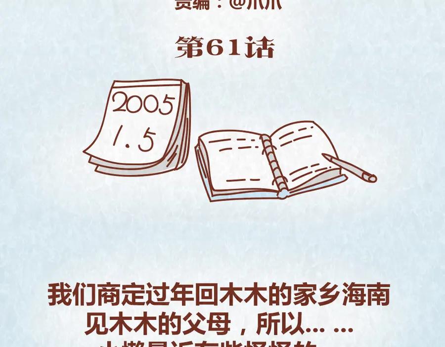 《全世爱》第61话 会不会见到“恶婆婆” 第2页