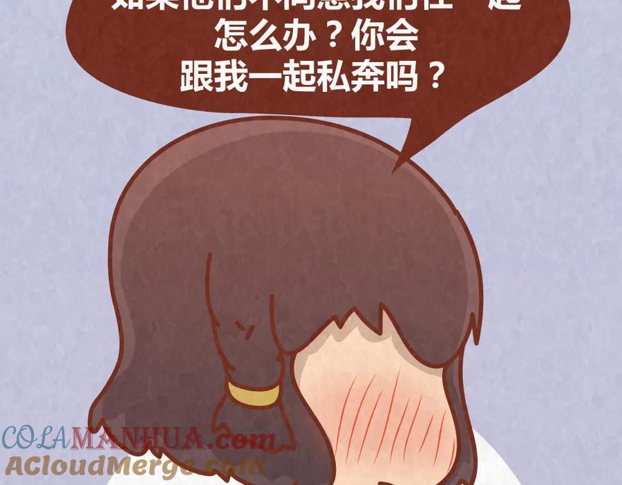 《全世爱》第61话 会不会见到“恶婆婆” 第9页