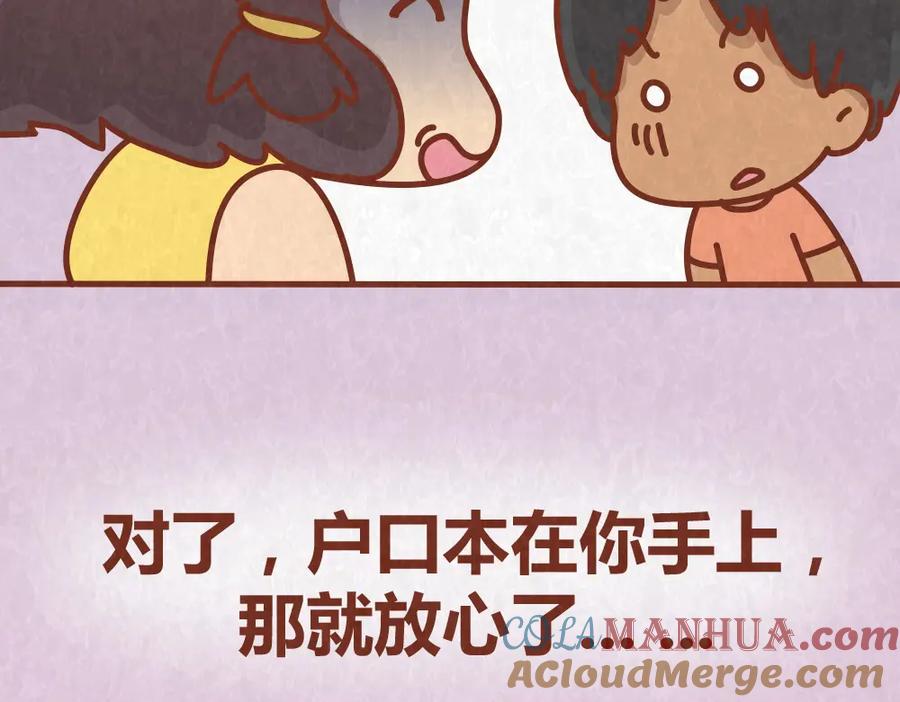 《全世爱》第61话 会不会见到“恶婆婆” 第13页