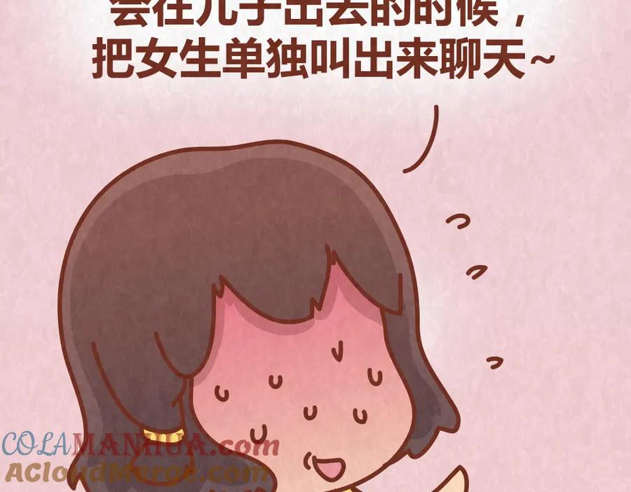《全世爱》第61话 会不会见到“恶婆婆” 第17页