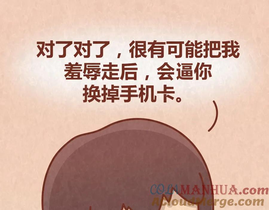 《全世爱》第61话 会不会见到“恶婆婆” 第23页