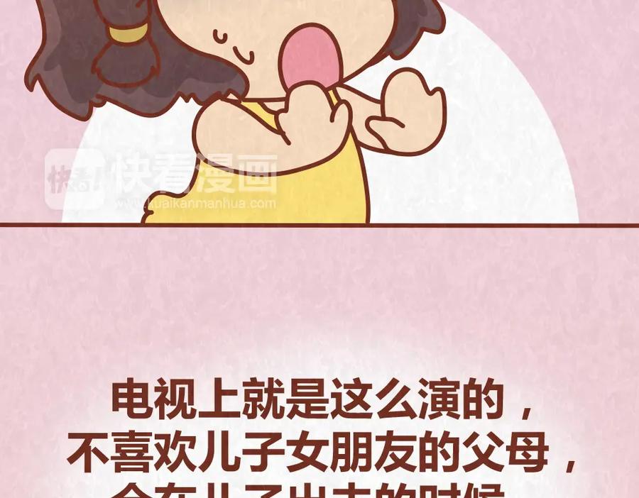 《全世爱》第61话 会不会见到“恶婆婆” 第16页