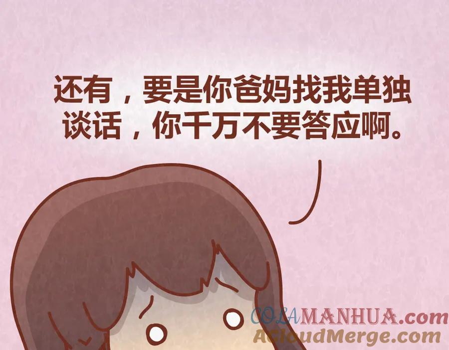 《全世爱》第61话 会不会见到“恶婆婆” 第15页