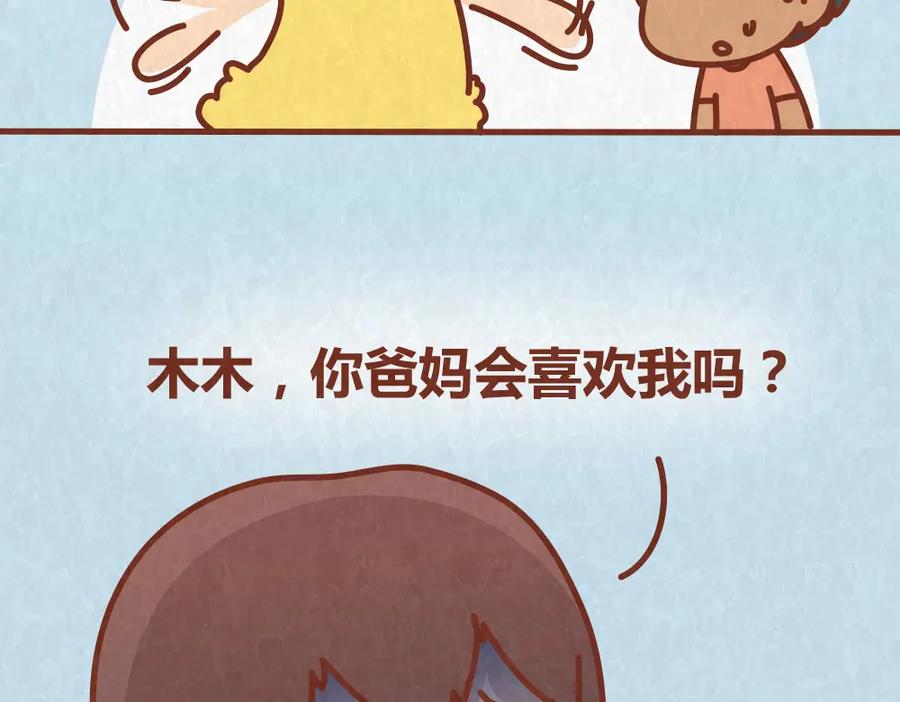 《全世爱》第61话 会不会见到“恶婆婆” 第4页