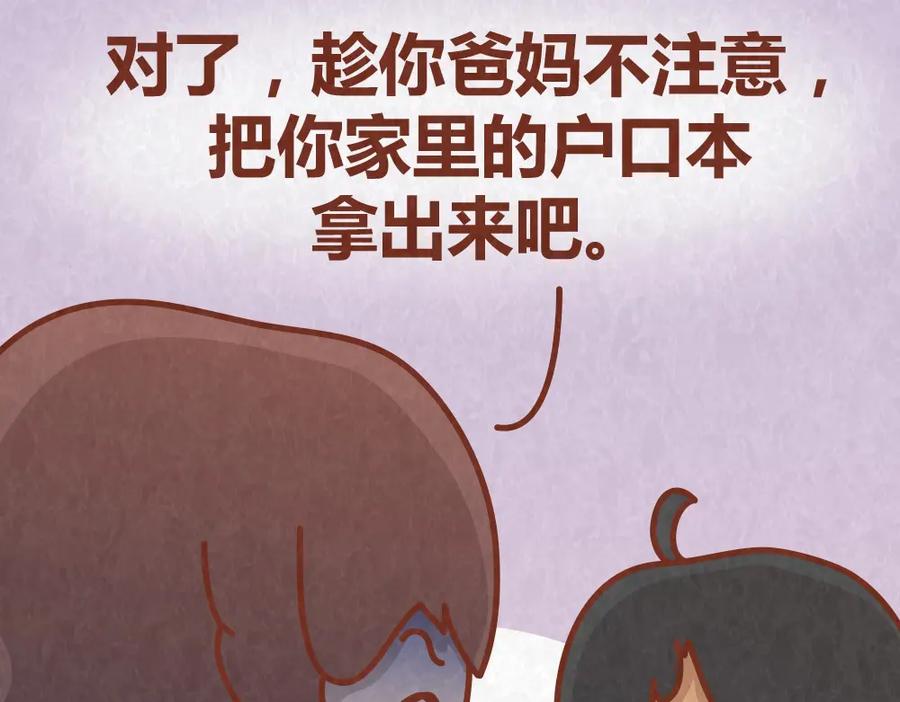 《全世爱》第61话 会不会见到“恶婆婆” 第12页