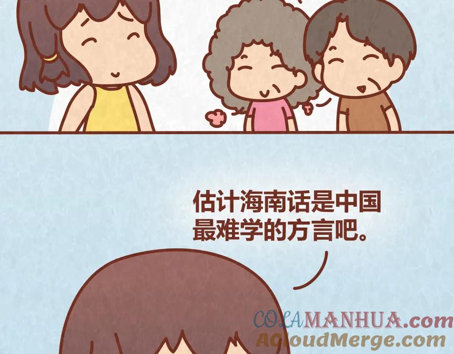 《全世爱》第62话 乱说方言，惹嘲笑 第3页