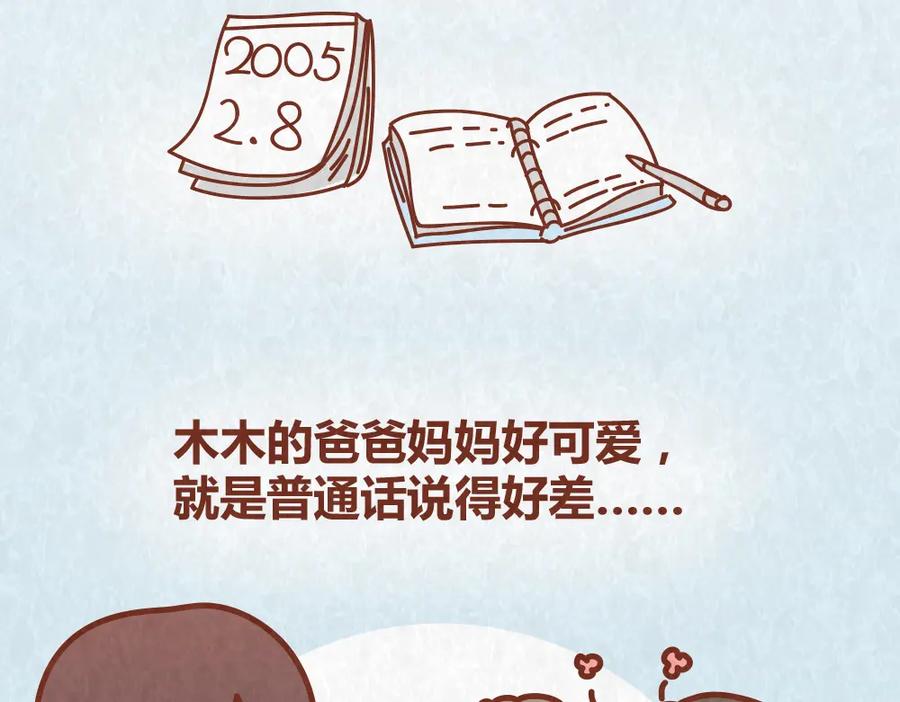 《全世爱》第62话 乱说方言，惹嘲笑 第2页