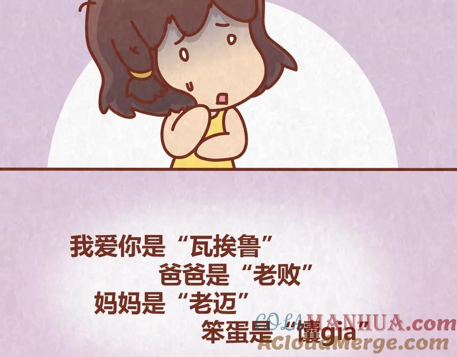 《全世爱》第62话 乱说方言，惹嘲笑 第13页